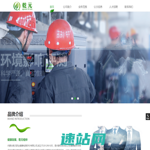 内蒙古乾元职业健康检测评价有限公司