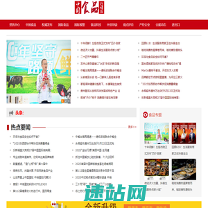 中国食品行情报