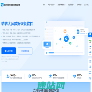 转转大师数据恢复 | 硬盘/U盘数据恢复工具_误删/格式化专业解决方案