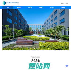 北京启慧生物医药有限公司