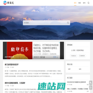 助印经书-助印佛经-助印|释海见
