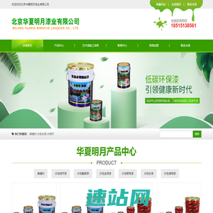 水明月_北京华夏明月漆业有限公司