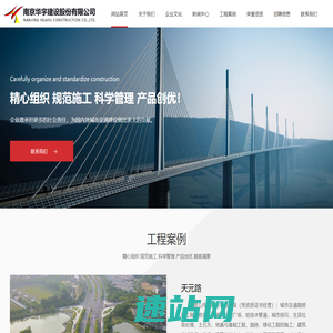 南京华宇建设股份有限公司