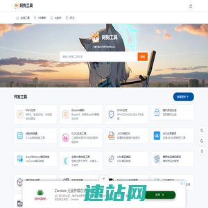 阿狗工具 - 在线工具大全网站