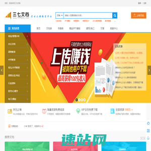 三七文档 - 上传文档帮您赚钱的网站！