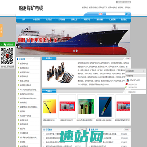船用电缆_船用电线_船用交联电缆_船舶电缆_船用电缆厂家 东至丰源电器有限公司