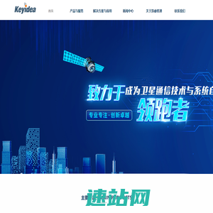 凯睿星通 - 国产自主卫星通信技术解决方案供应商