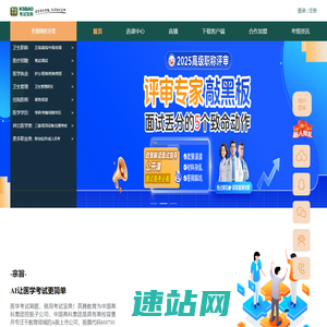 考试宝典-国家医学考试服务平台-医学职称资格考试