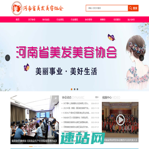 河南省美发美容协会