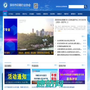 深圳市印刷行业协会