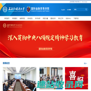 国际金融贸易学院