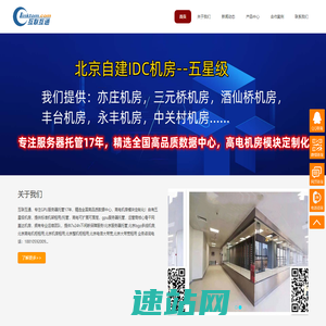 北京服务器托管,北京bgp多线机房,北京高电机柜租用,北京机房租用,北京整机柜租用,北京电信大带宽,北京大带宽租用