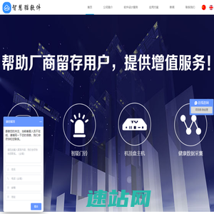 智慧主机APP|私有云平台|WiFi报警主机|指纹锁网关|首页-深圳智慧猫软件技术有限公司