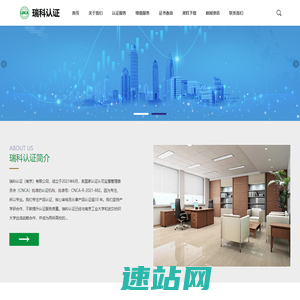 瑞科认证