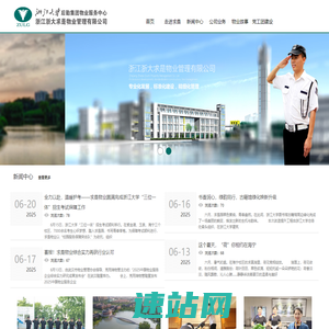 浙江浙大求是物业管理有限公司