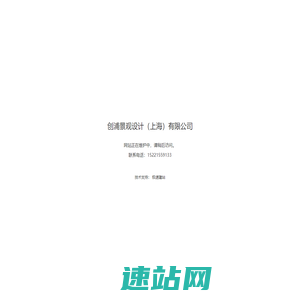 首页 - 创浦景观设计（上海）有限公司