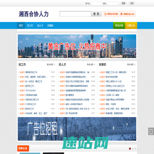 湘西合协人力|湘西合协人力