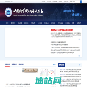 中国科学院上海天文台