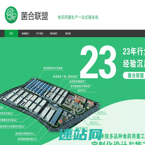 菌合联盟