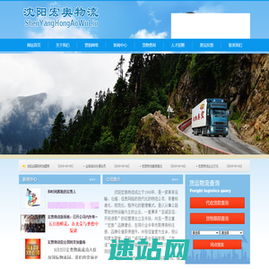 沈阳宏奥物流有限公司