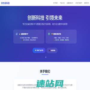 欣为佳科技
