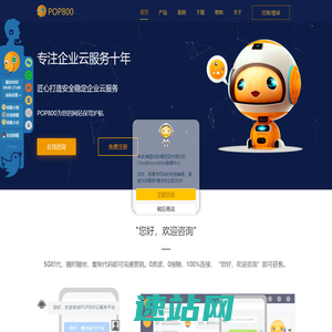 网站首页 - POP800云服务平台(pop800.com)