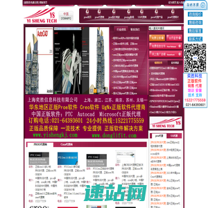 PROE代理商_proe正版价格_正版Creo代理租赁_pro/e代理出租_上海creo代理商_creo租赁_creo代理订阅_上海奕胜信息科技有限公司
