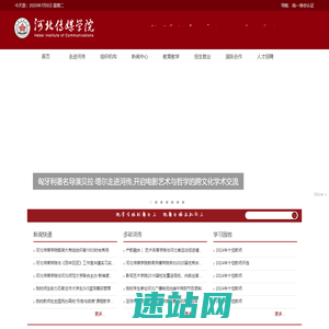 河北传媒学院