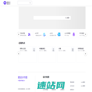 爱设计在线设计神器_平面设计网站_作图就用爱设计