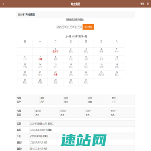 2025年黄历_万年历黄道吉日查询_农历日历_黄道吉日-知之黄历