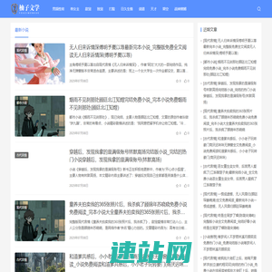 柚子文学网 | 柚子