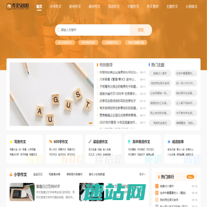 优秀作文-2025作文大全-执笔作文网