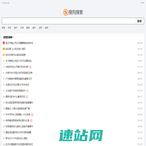 搜狗搜索