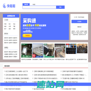 快起起-免费供应采购信息发布平台