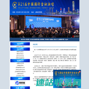 CIFF中国国际金融论坛