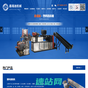 塑料造粒机「厂家直销」-莱州鑫瑞迪机械有限公司