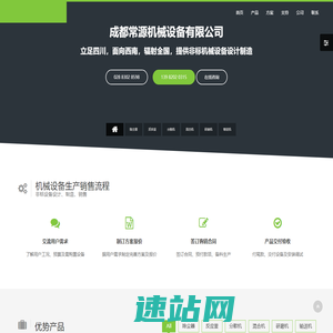 成都常源机械设备有限公司