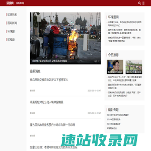国际新闻