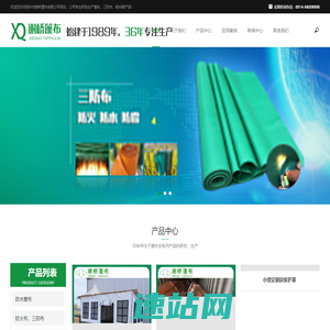 扬州市谢桥蓬布有限公司|篷布厂|篷布厂家|蓬布厂家|蓬布|三防篷布|蓬布厂家