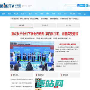 重庆房地产网