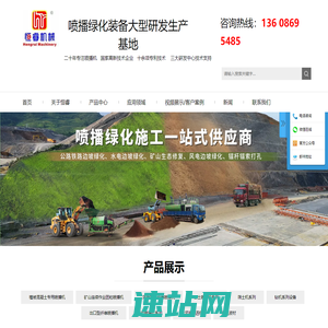 恒睿喷播机厂家-20年专业生产喷播机、客土喷播机、智能喷播机、筛土机、爬坡钻机
