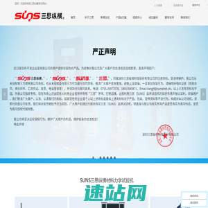 压实密度仪|电子万能试验机|疲劳试验机|厂家|三思纵横