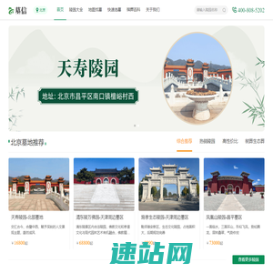 北京墓地-北京墓地大全-全北京陵园公墓价格区域分布-北京墓地信息网