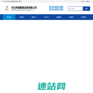 挤出机_橡胶挤出机_塑料挤出机_胶片冷却机-河北伟源橡塑设备有限公司