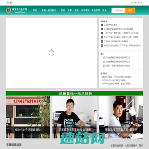 辽宁省岫玉产品监督检验中心