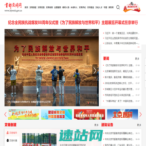 首都文明网