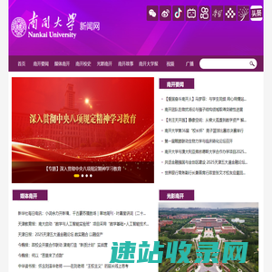 南开大学