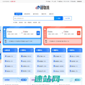 链物流-物流行业综合服务平台|绿色物流，链物流，物流园区，找车