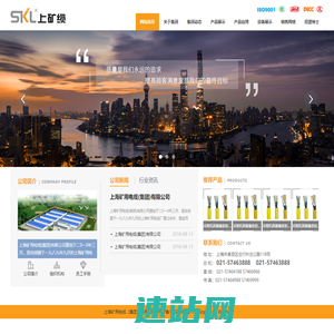 上海矿用电缆（集团）有限公司