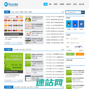 Boxcms 建站魔盒专业提供于PHPCMS DEDECMS仿站 建站，PHPCMS,DEDECMS教程等建站相关技术性服务